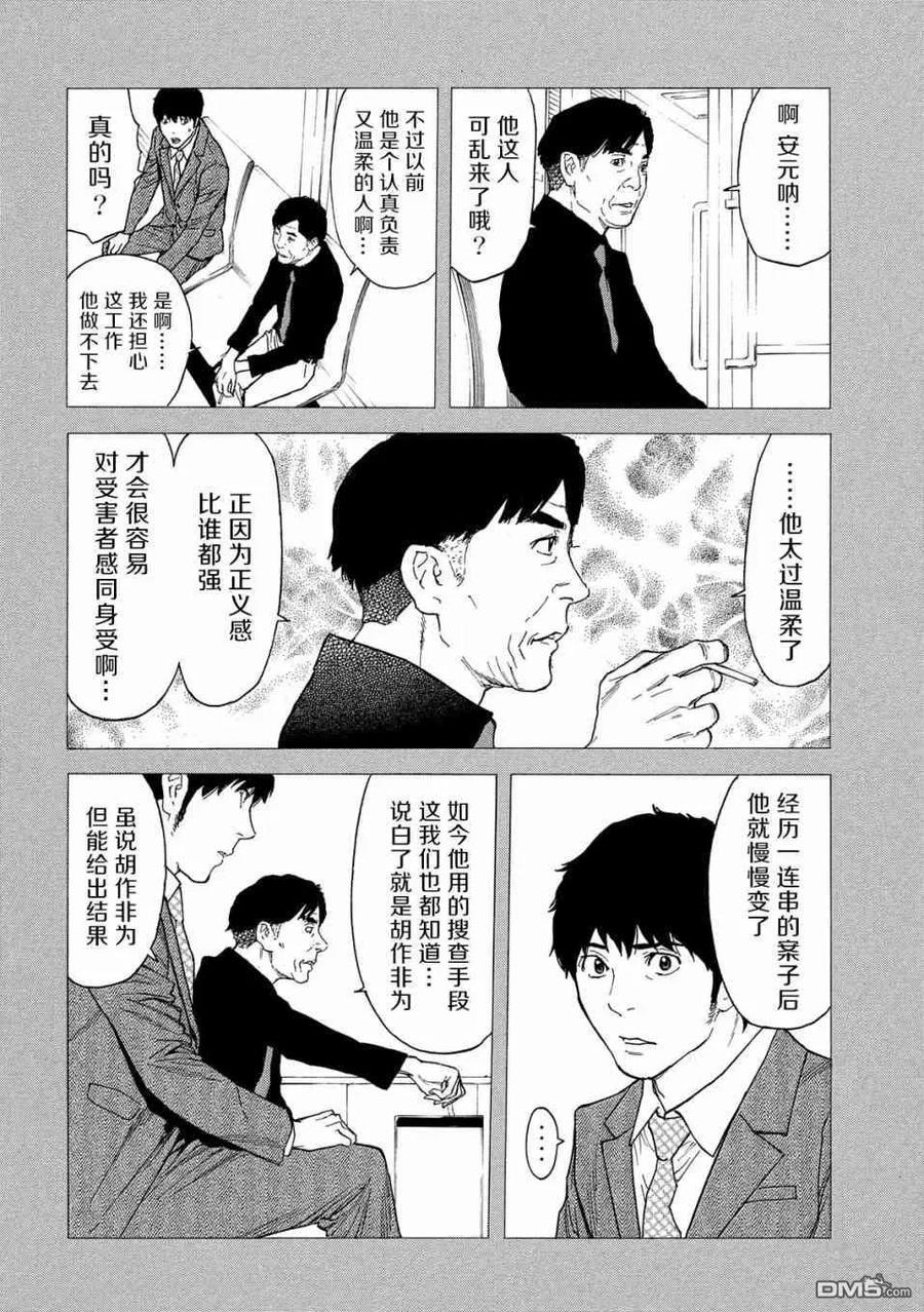 第76话-MY HOME HERO-山川直辉 朝基まさし（第18张）