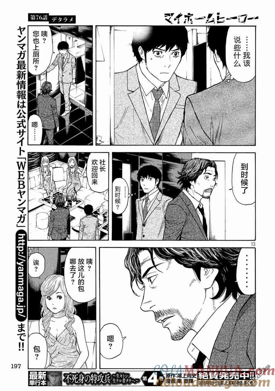 第76话-MY HOME HERO-山川直辉 朝基まさし（第13张）