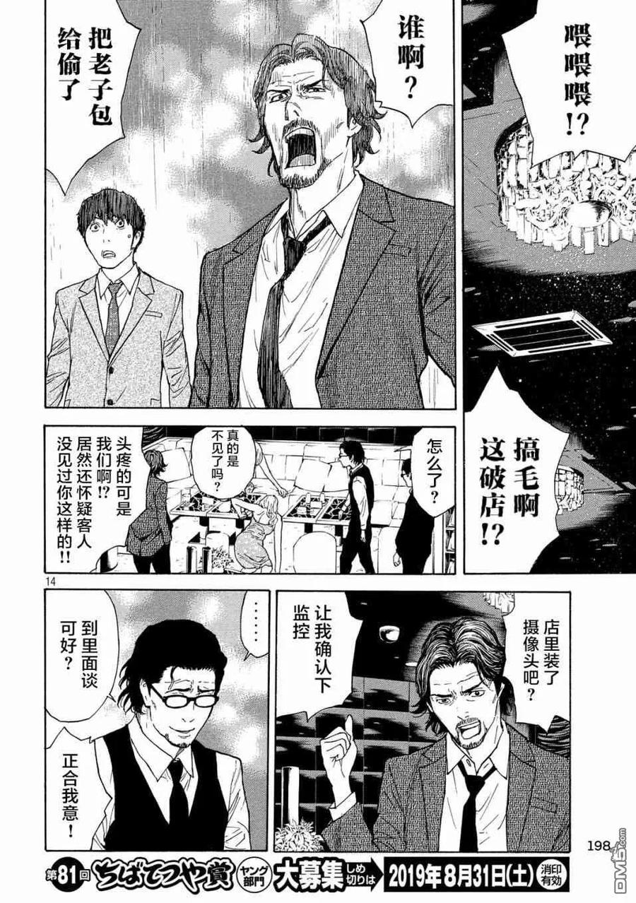 第76话-MY HOME HERO-山川直辉 朝基まさし（第14张）