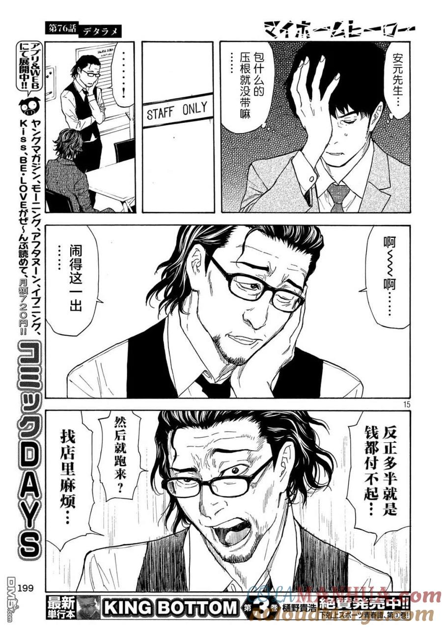 第76话-MY HOME HERO-山川直辉 朝基まさし（第15张）