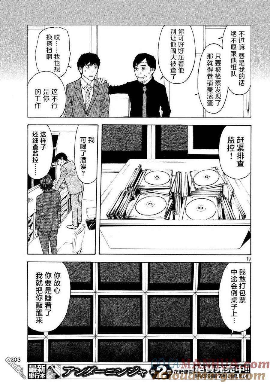第76话-MY HOME HERO-山川直辉 朝基まさし（第19张）
