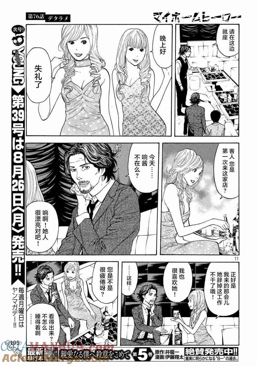 第76话-MY HOME HERO-山川直辉 朝基まさし（第11张）