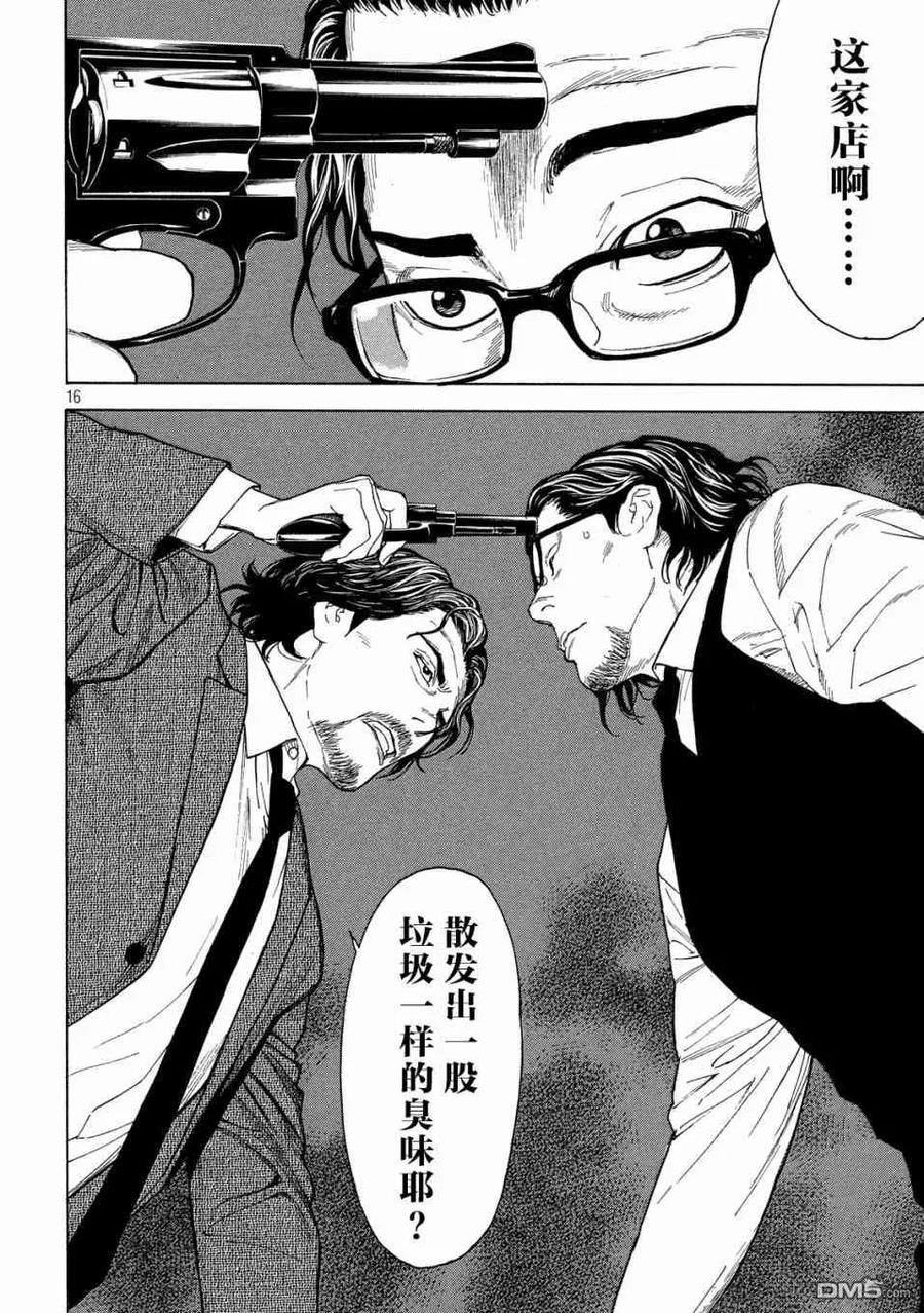 第76话-MY HOME HERO-山川直辉 朝基まさし（第16张）