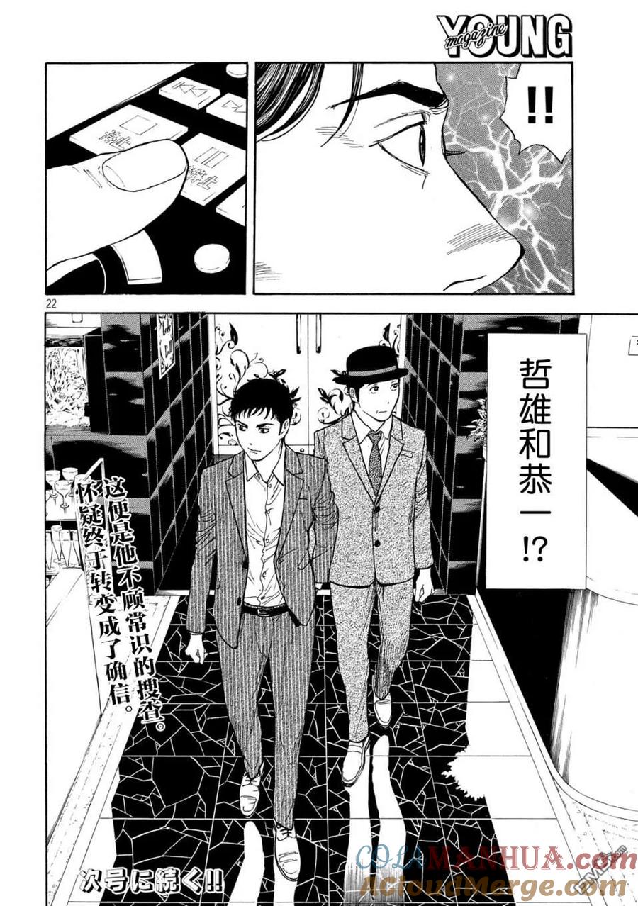 第76话-MY HOME HERO-山川直辉 朝基まさし（第21张）