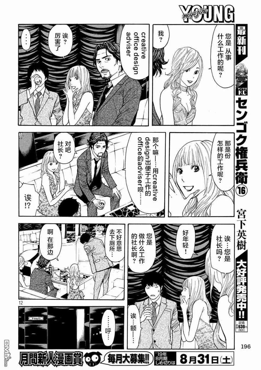 第76话-MY HOME HERO-山川直辉 朝基まさし（第12张）