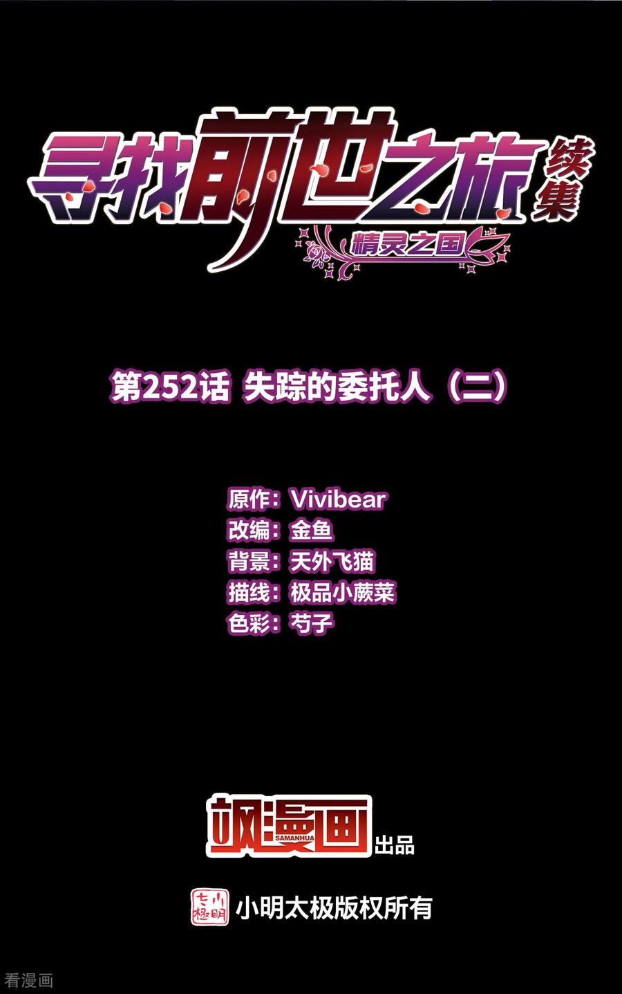 第2季第252话失踪的委托人2-寻找前世之旅-飒飒动漫（第2张）
