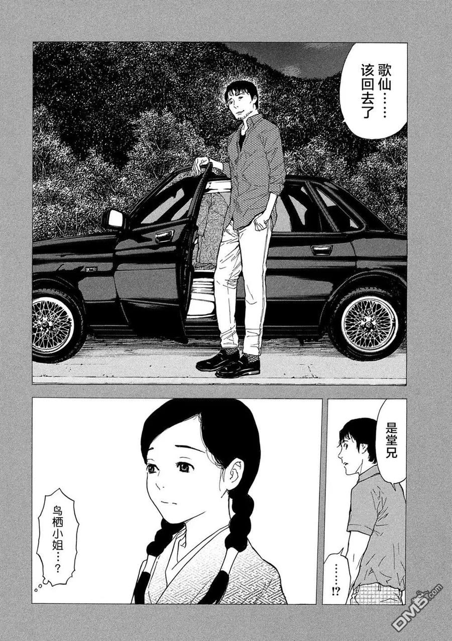 第84话她的村子-MY HOME HERO-山川直辉 朝基まさし（第20张）