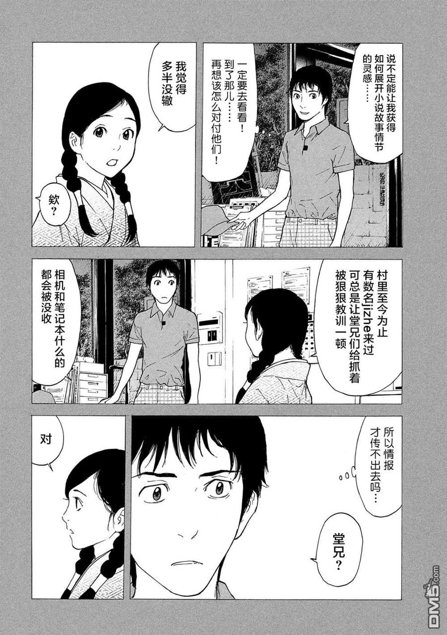 第84话她的村子-MY HOME HERO-山川直辉 朝基まさし（第18张）