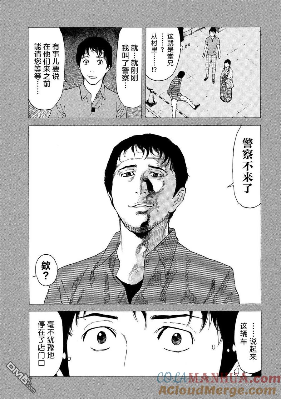 第84话她的村子-MY HOME HERO-山川直辉 朝基まさし（第21张）
