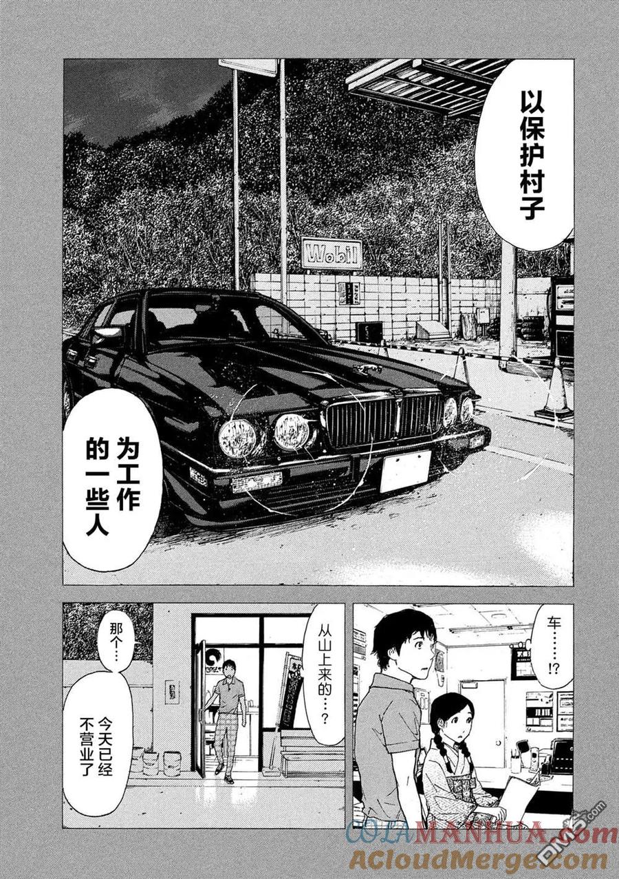 第84话她的村子-MY HOME HERO-山川直辉 朝基まさし（第19张）