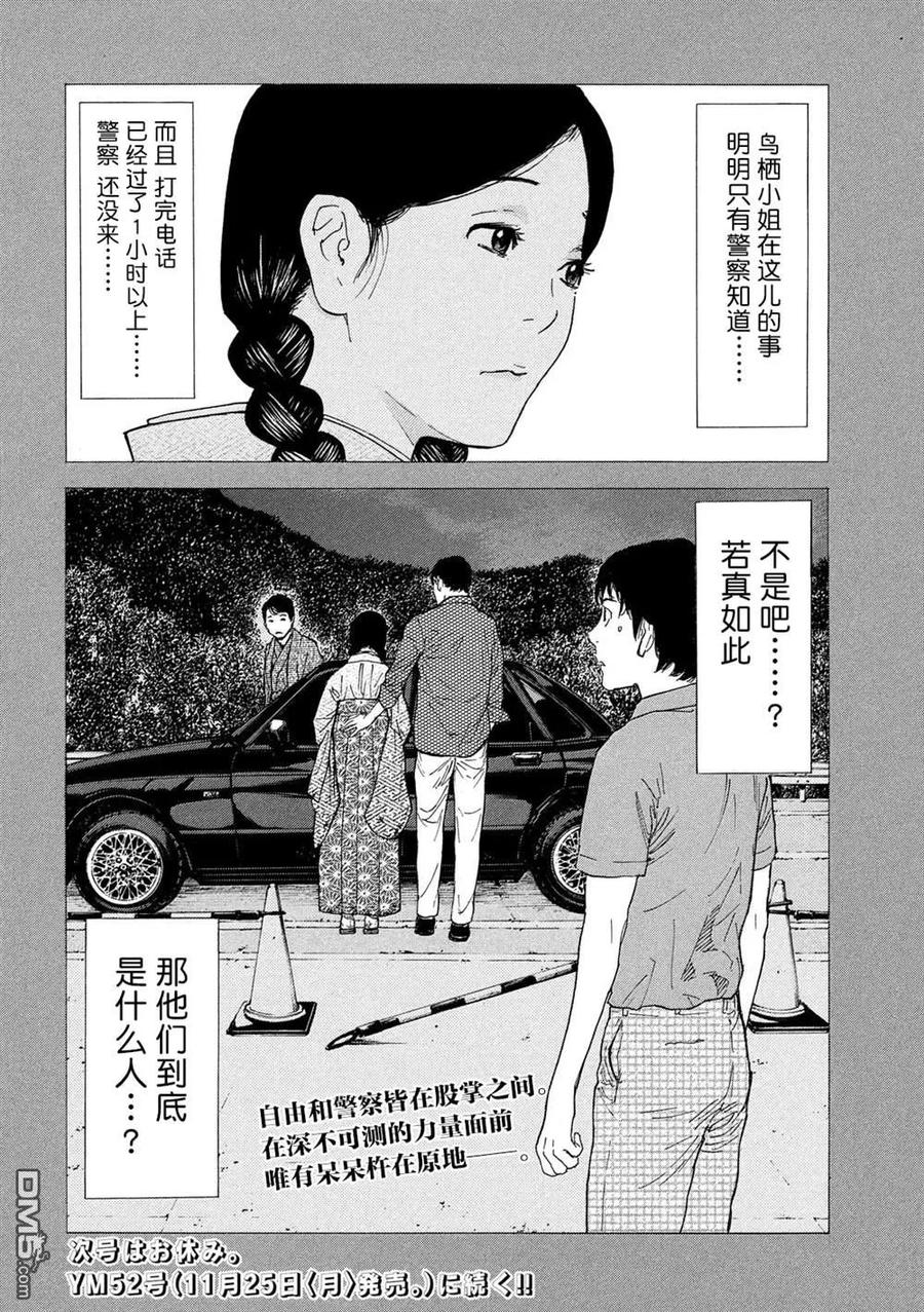 第84话她的村子-MY HOME HERO-山川直辉 朝基まさし（第22张）