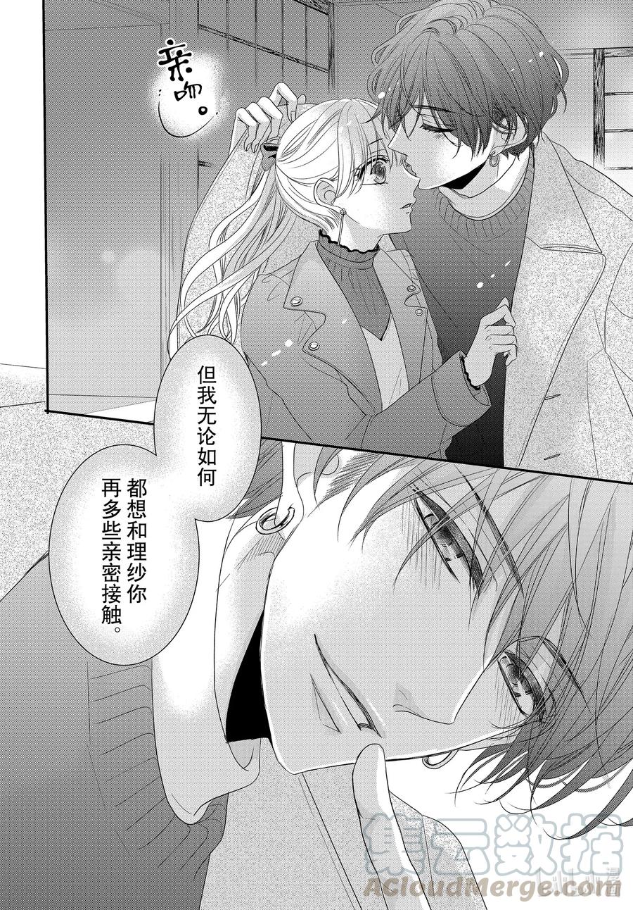 70大学和轰动-Coffee & Vanilla 咖啡和香草-朱神宝,小学馆（第11张）