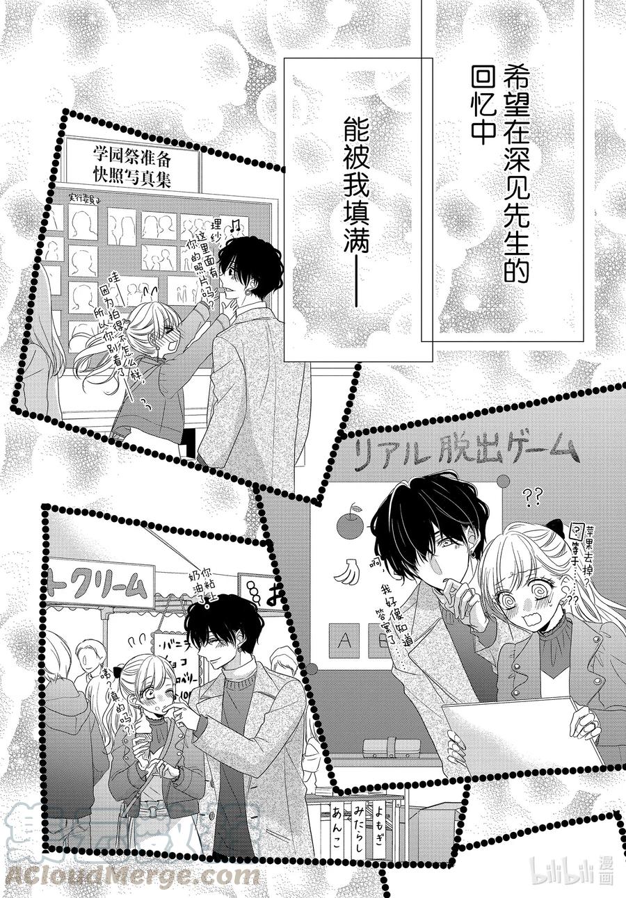 70大学和轰动-Coffee & Vanilla 咖啡和香草-朱神宝,小学馆（第13张）
