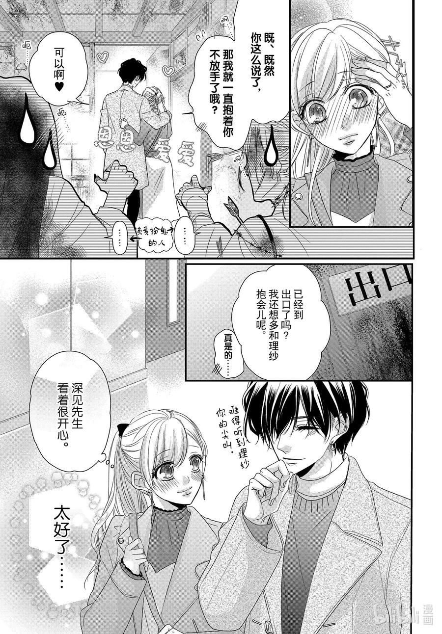 70大学和轰动-Coffee & Vanilla 咖啡和香草-朱神宝,小学馆（第12张）