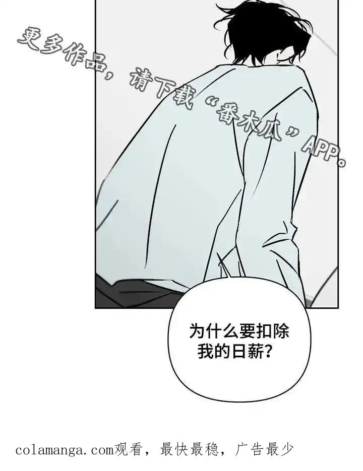 第18章：扣工资-孽缘(FAN)-Keonn（第22张）