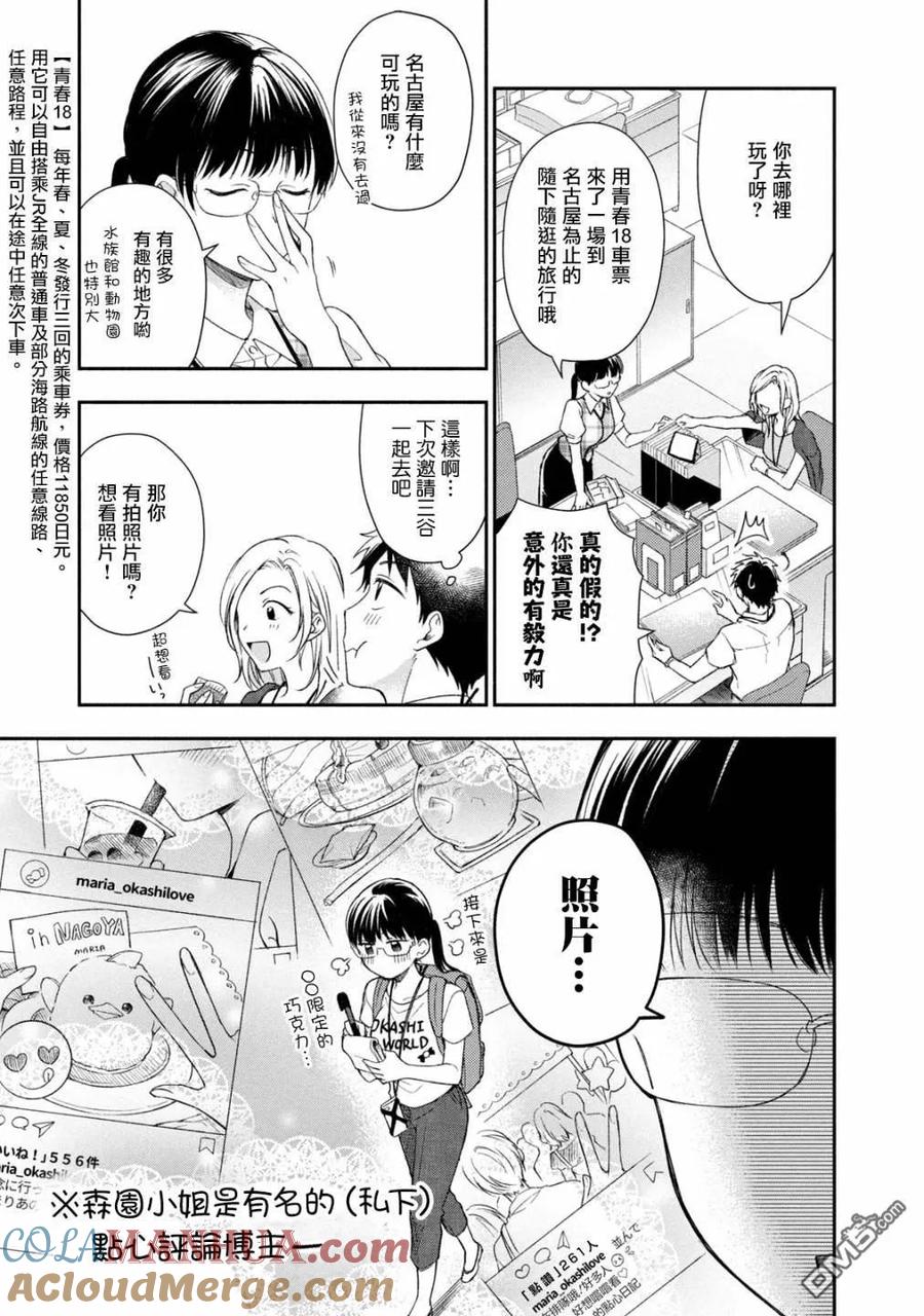 第20话-这公司有我喜欢的人-榎本あかまる（第3张）