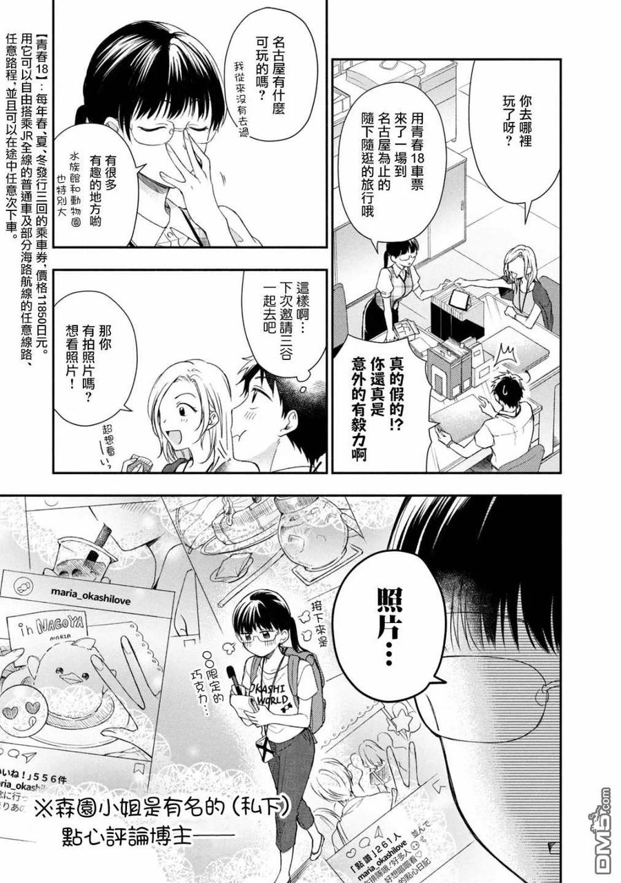 第20话-这公司有我喜欢的人-榎本あかまる（第4张）