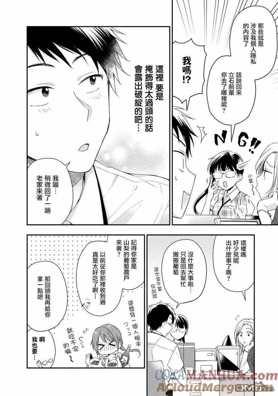 第20话-这公司有我喜欢的人-榎本あかまる（第5张）