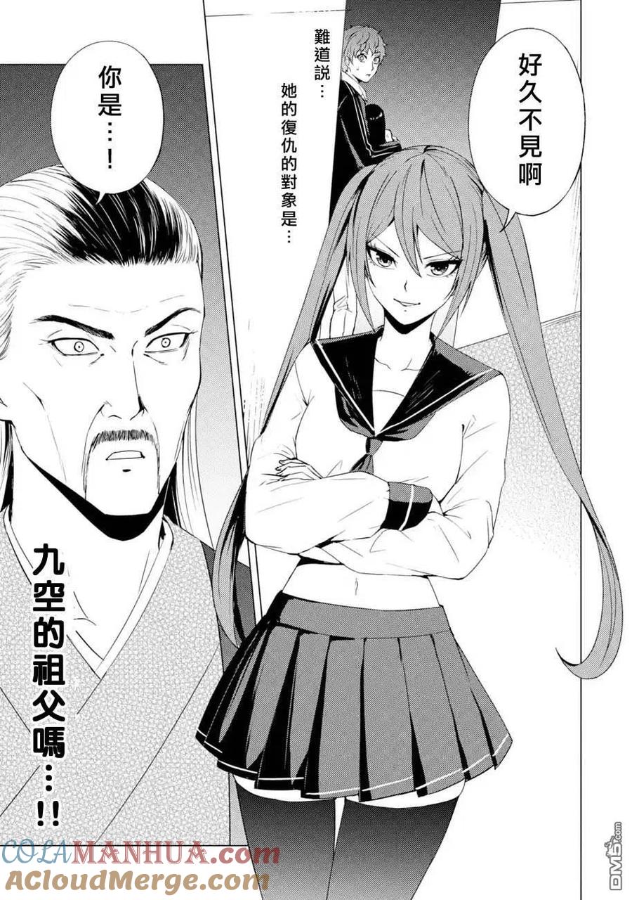 第48话伪装（4）-我的现实是恋爱游戏-彭杰/わるいおとこ/奈栩（第25张）