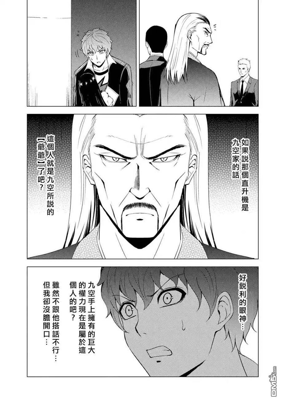 第48话伪装（4）-我的现实是恋爱游戏-彭杰/わるいおとこ/奈栩（第21张）