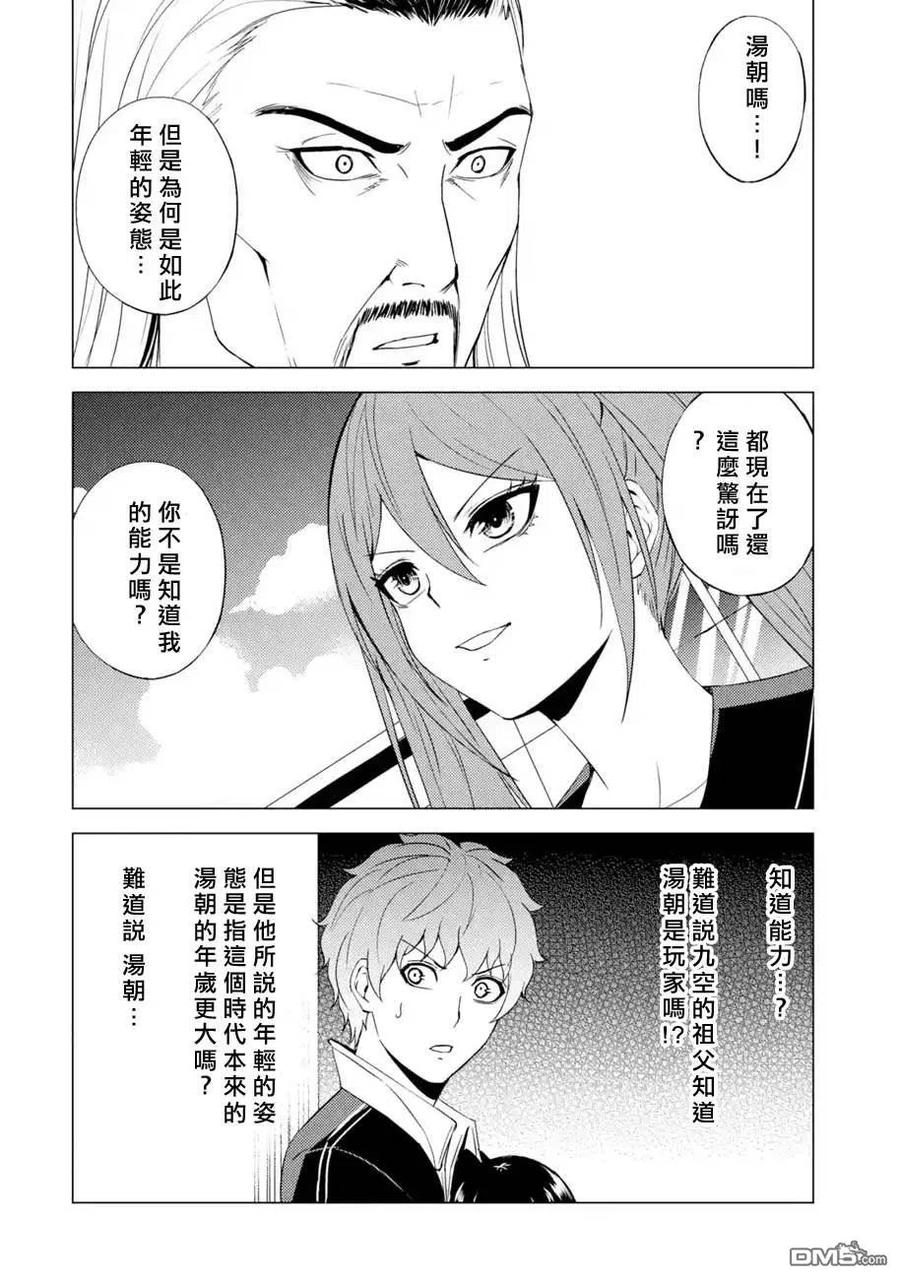第48话伪装（4）-我的现实是恋爱游戏-彭杰/わるいおとこ/奈栩（第26张）