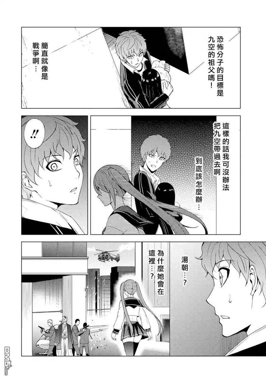 第48话伪装（4）-我的现实是恋爱游戏-彭杰/わるいおとこ/奈栩（第24张）