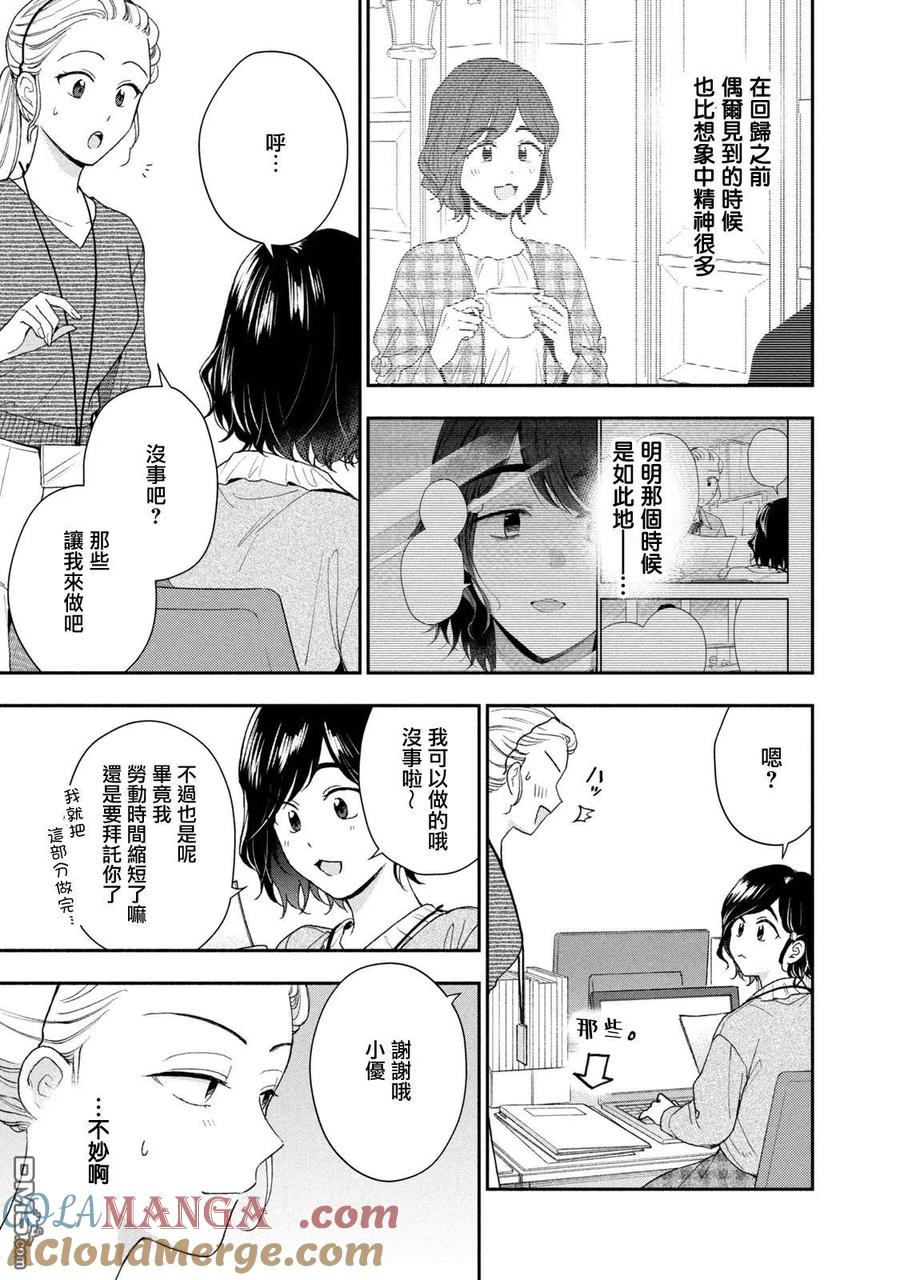 第104话-这公司有我喜欢的人-榎本あかまる（第3张）