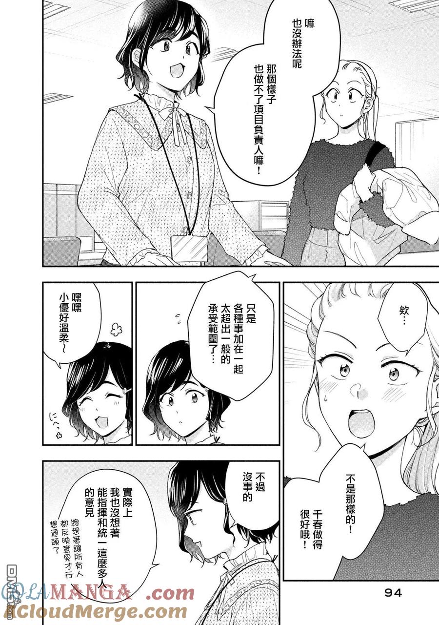 第104话-这公司有我喜欢的人-榎本あかまる（第8张）