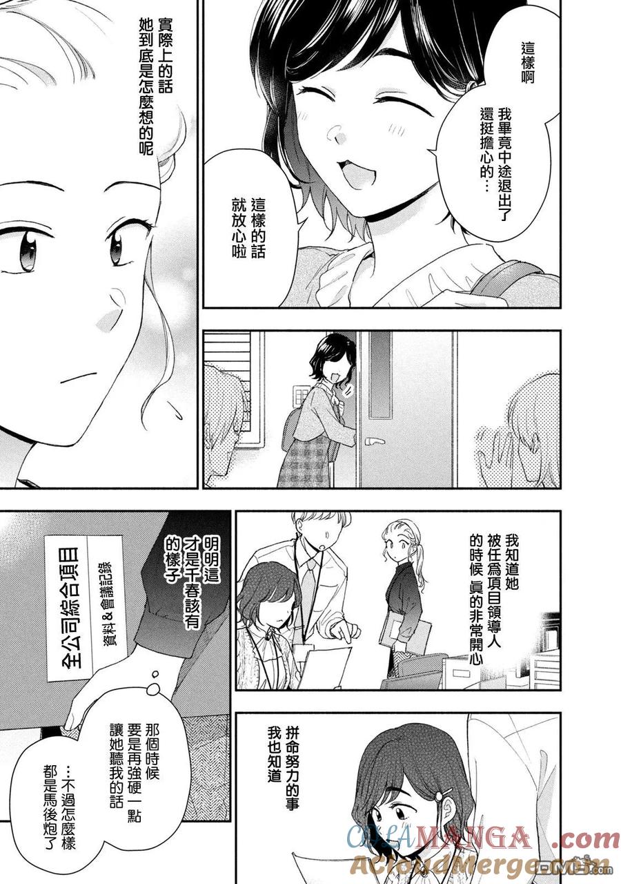 第104话-这公司有我喜欢的人-榎本あかまる（第5张）
