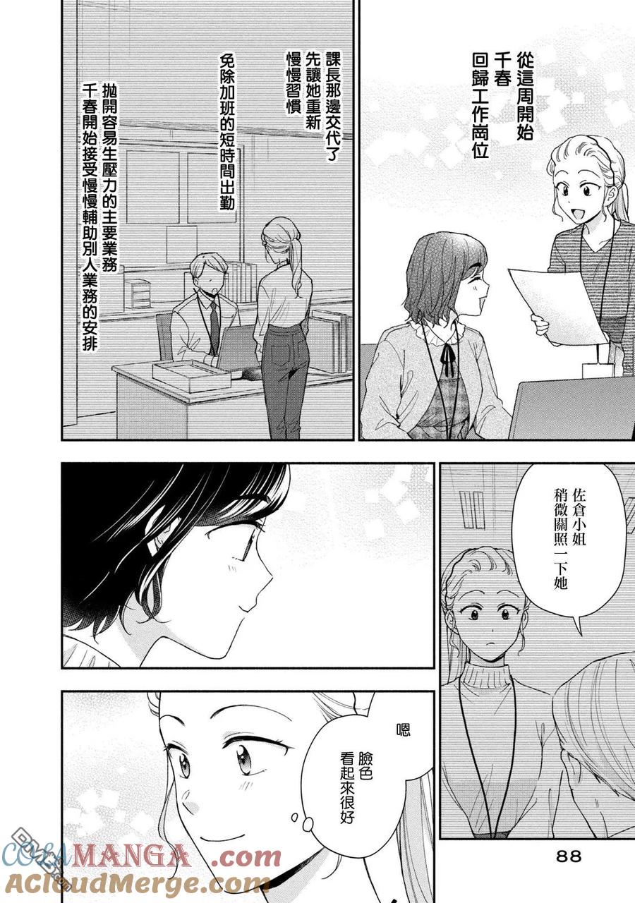 第104话-这公司有我喜欢的人-榎本あかまる（第2张）