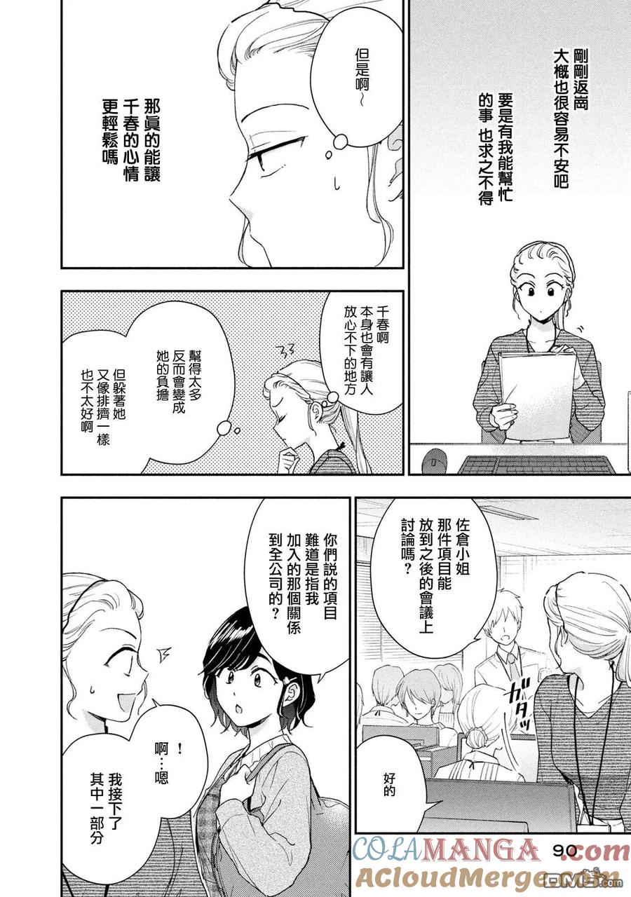 第104话-这公司有我喜欢的人-榎本あかまる（第4张）
