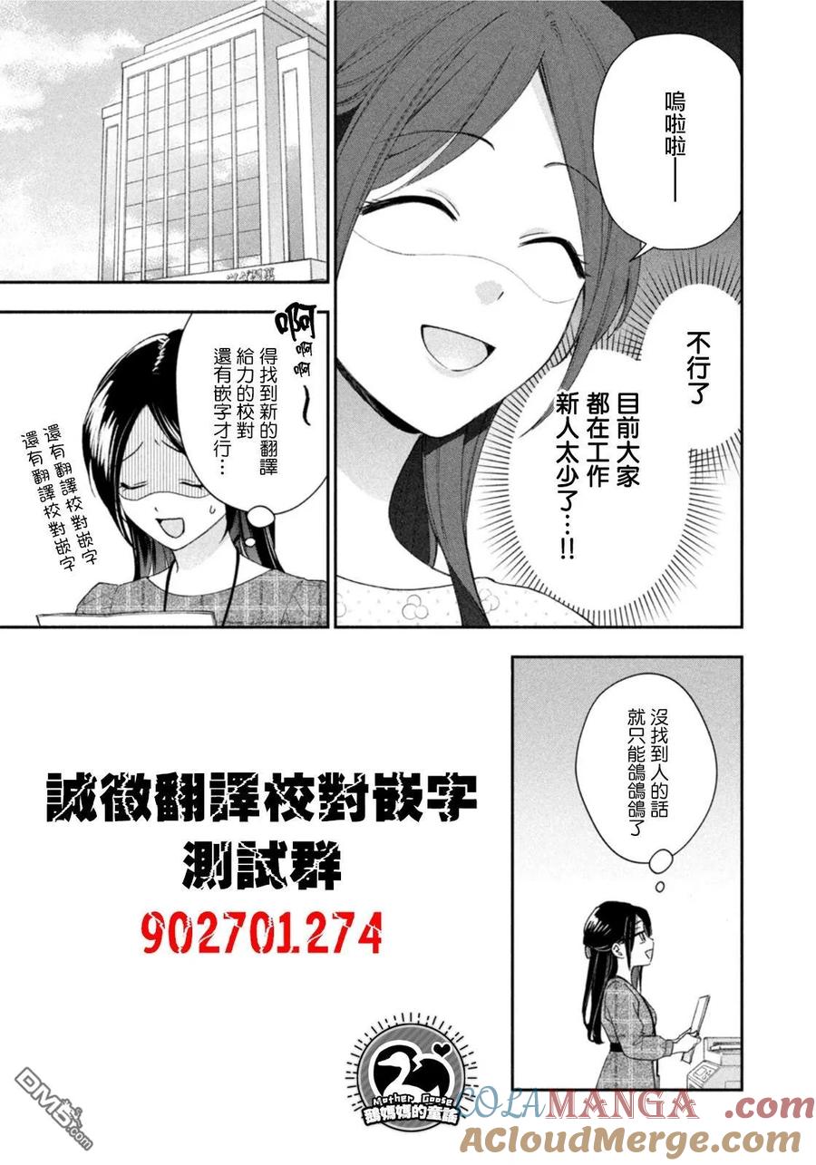 第104话-这公司有我喜欢的人-榎本あかまる（第13张）