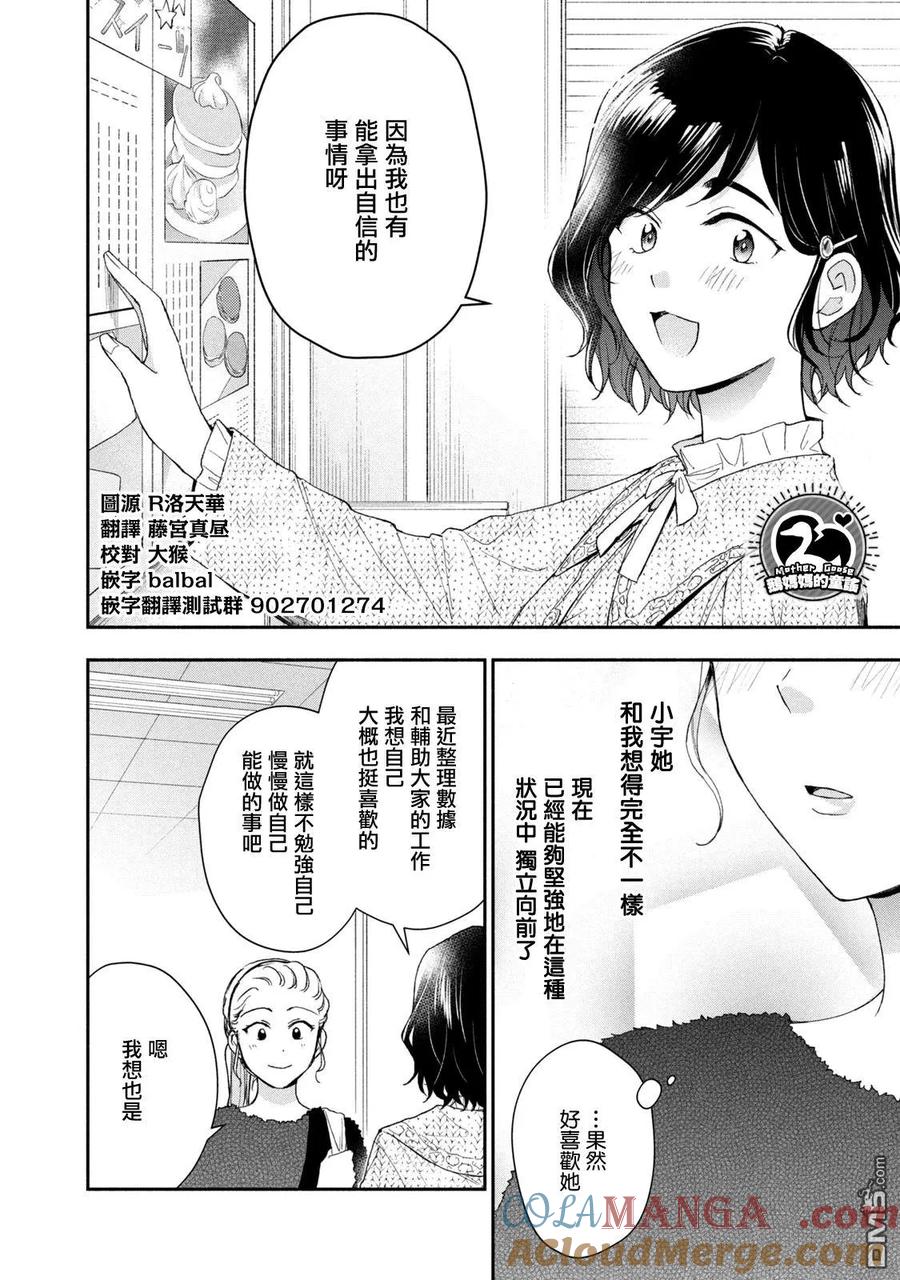 第104话-这公司有我喜欢的人-榎本あかまる（第10张）