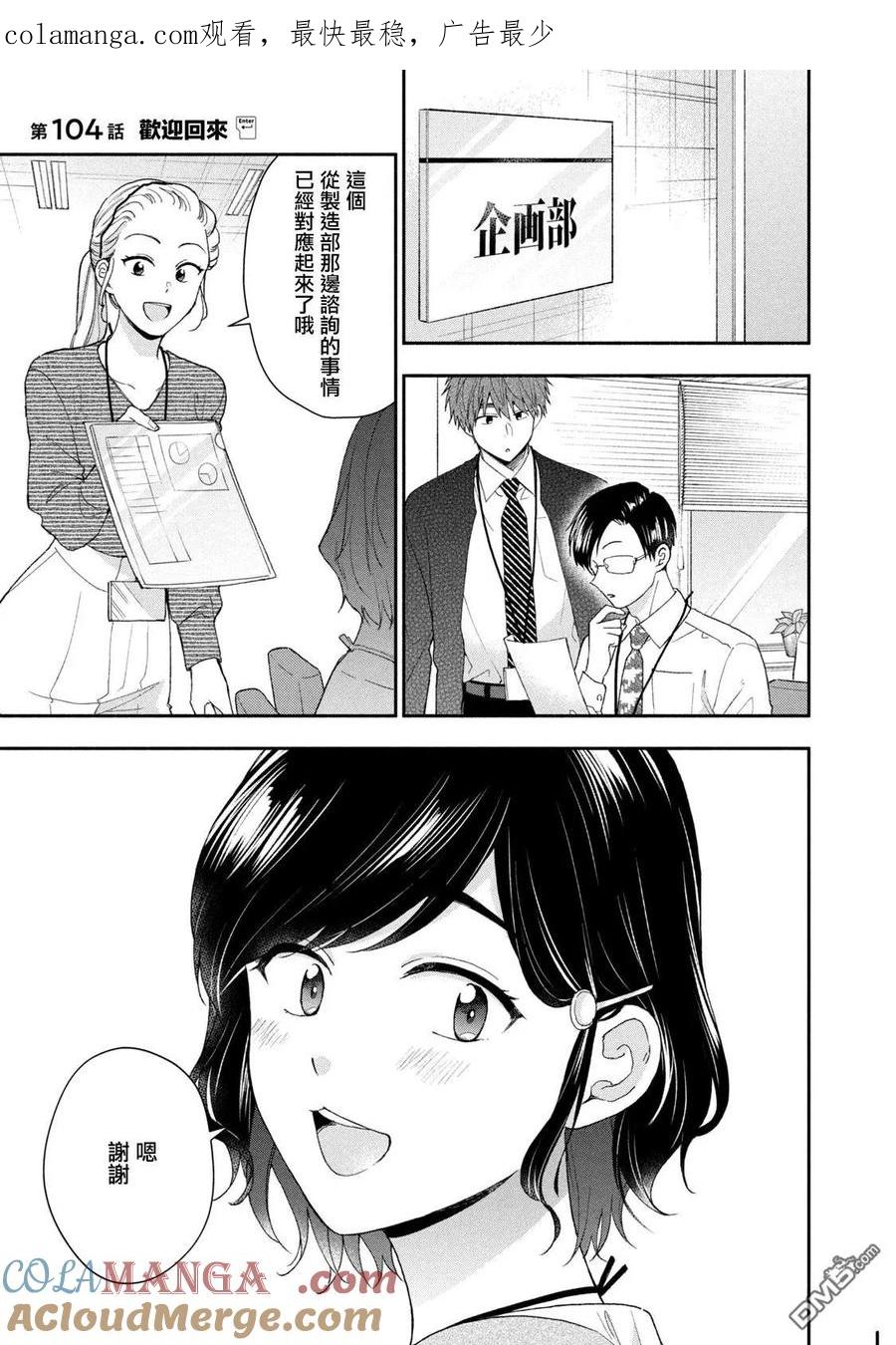 第104话-这公司有我喜欢的人-榎本あかまる（第1张）