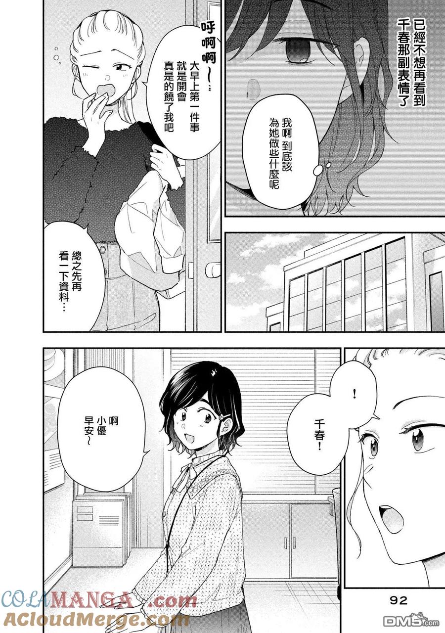 第104话-这公司有我喜欢的人-榎本あかまる（第6张）
