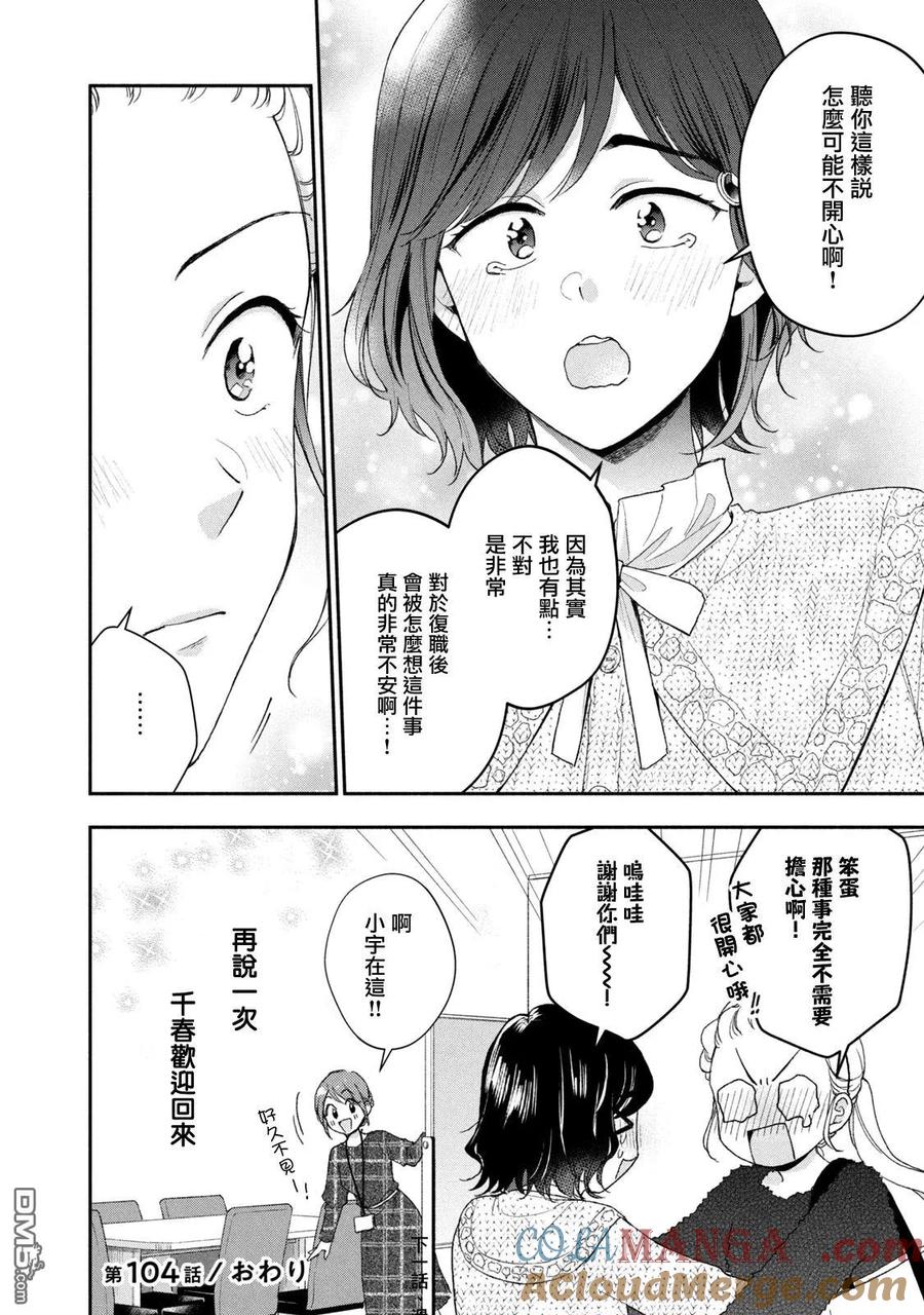 第104话-这公司有我喜欢的人-榎本あかまる（第12张）