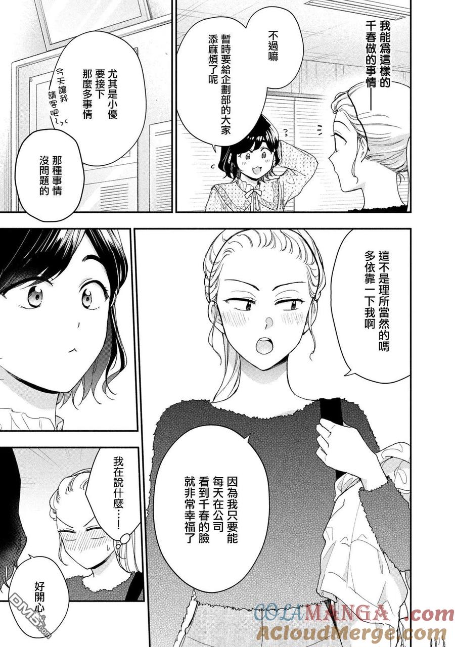 第104话-这公司有我喜欢的人-榎本あかまる（第11张）