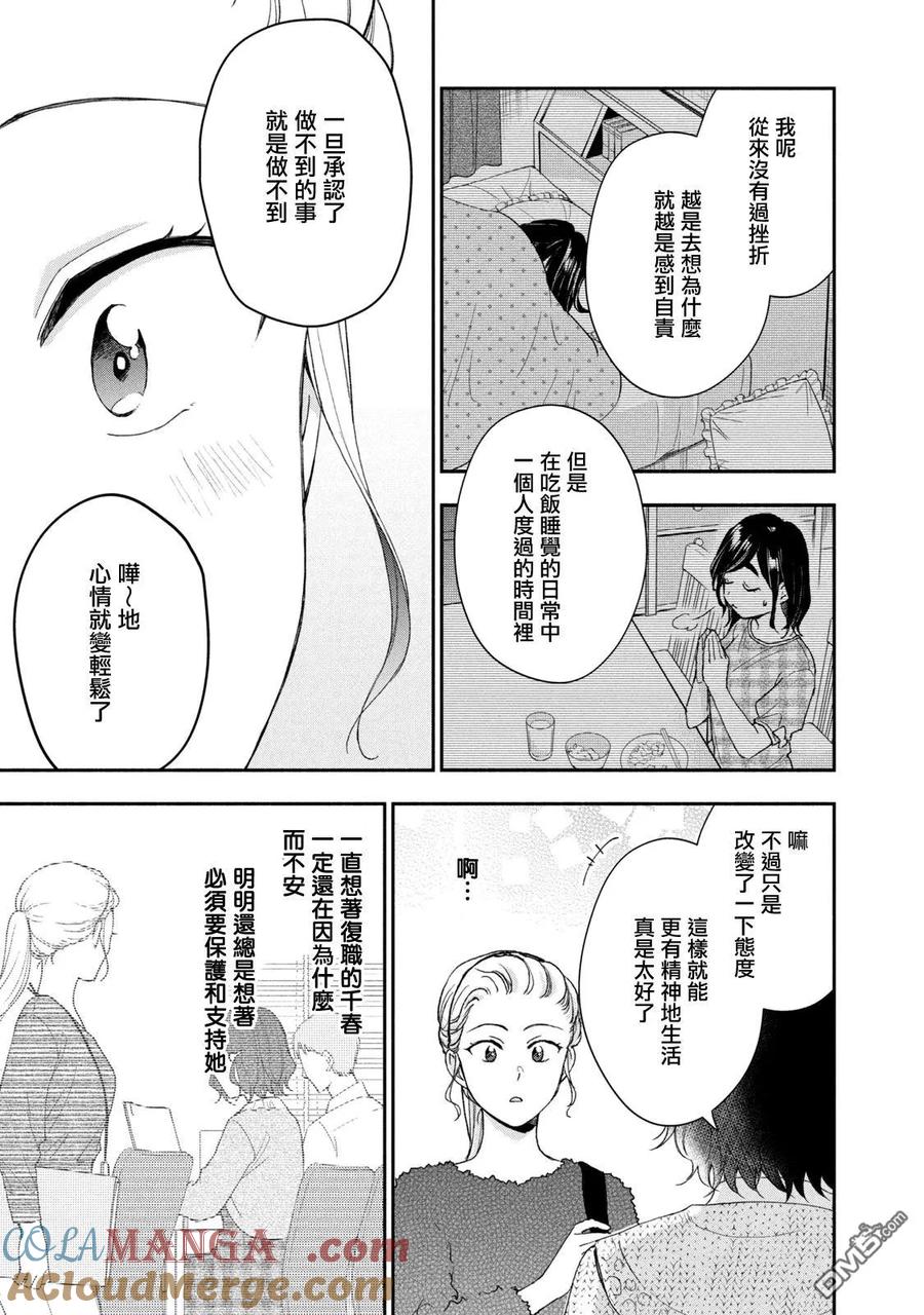 第104话-这公司有我喜欢的人-榎本あかまる（第9张）