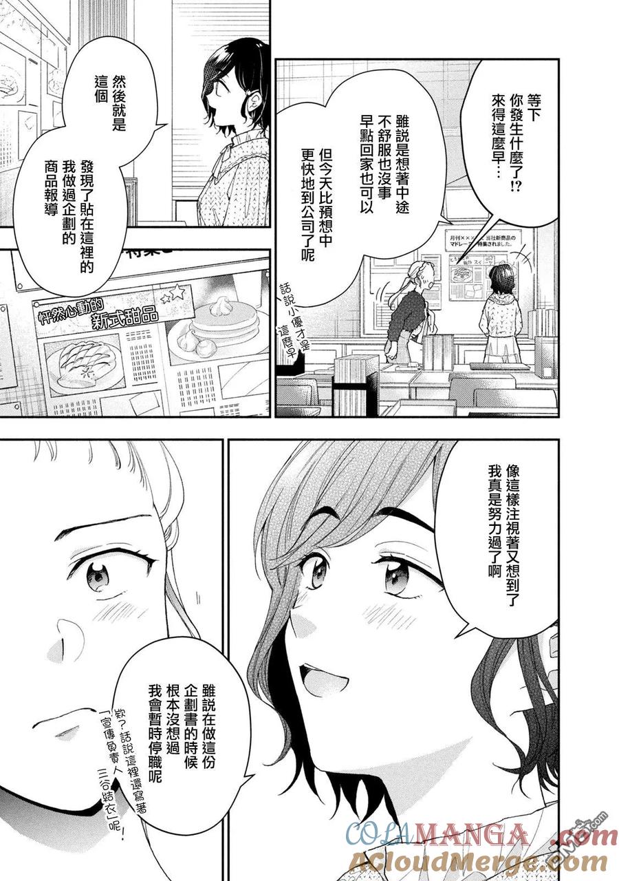 第104话-这公司有我喜欢的人-榎本あかまる（第7张）
