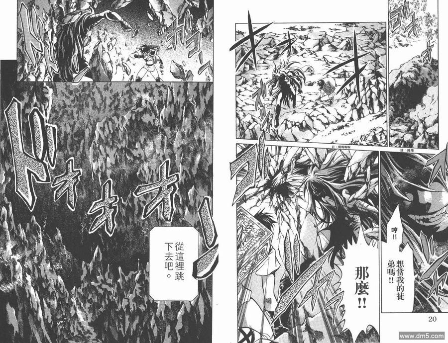 第12卷-圣斗士星矢 冥王神话-手代木史织（第10张）