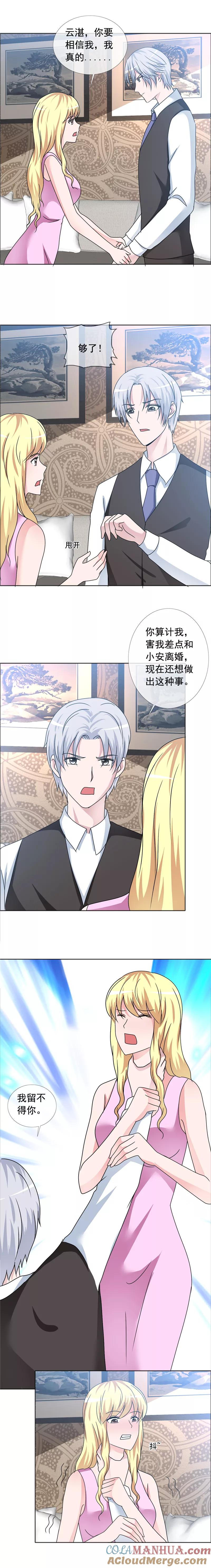 第154话让你失望了-如果从没爱过你-阿柯文化（第2张）