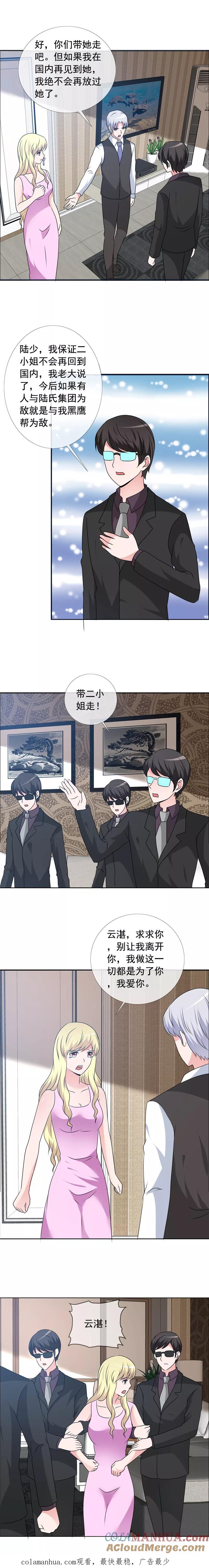 第154话让你失望了-如果从没爱过你-阿柯文化（第6张）
