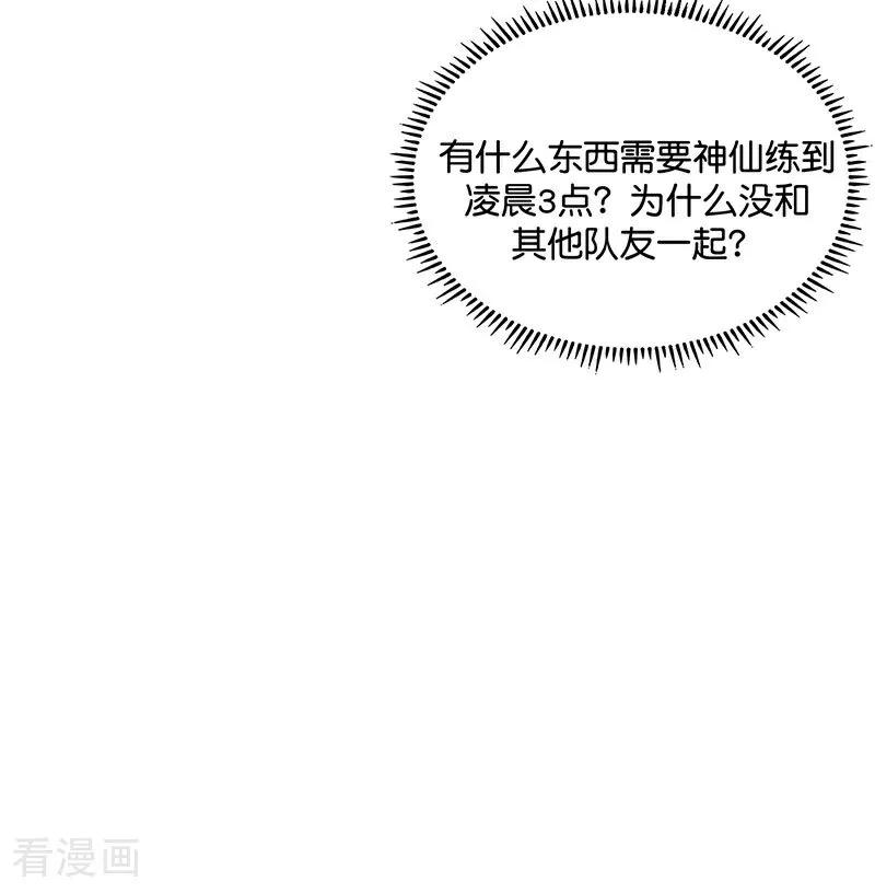 第41话第二次公演开始-C位成神3-籍火文化（第17张）