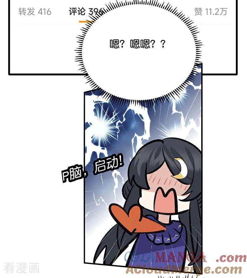 第41话第二次公演开始-C位成神3-籍火文化（第16张）
