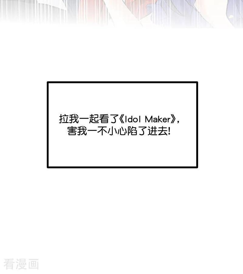 第41话第二次公演开始-C位成神3-籍火文化（第12张）