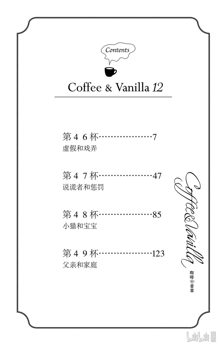 46虚假和戏弄-Coffee & Vanilla 咖啡和香草-朱神宝,小学馆（第6张）