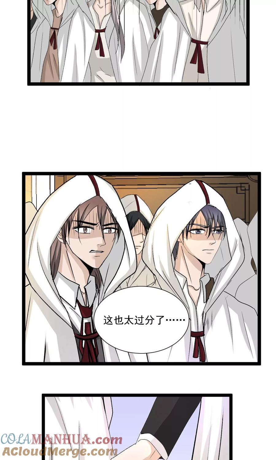 第55话2-墓血之央-梦里（第12张）