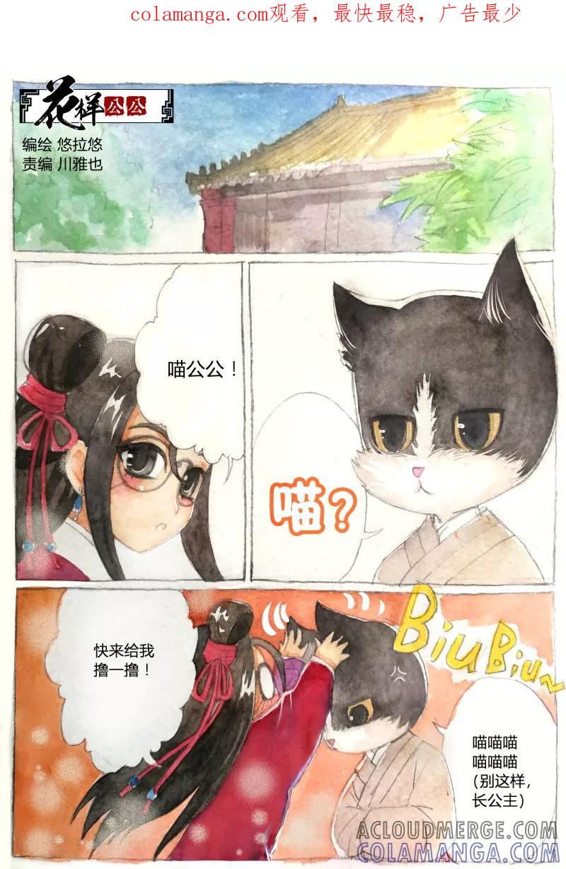 扉页预告-花样公公-有妖气（第1张）