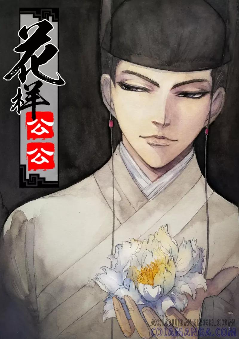 扉页预告-花样公公-有妖气（第3张）