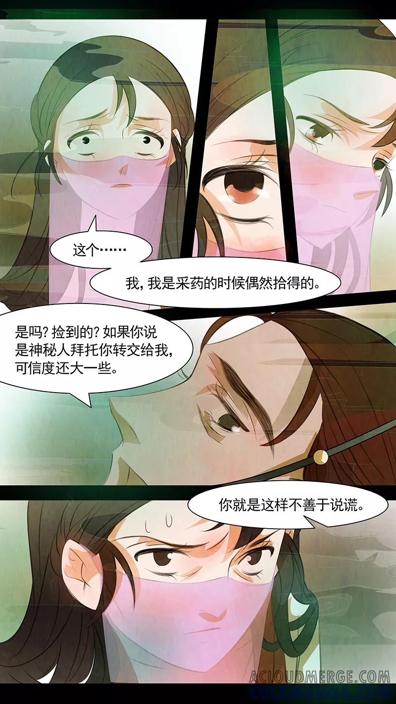第111话弥衣12-枝间片语-有妖气（第31张）